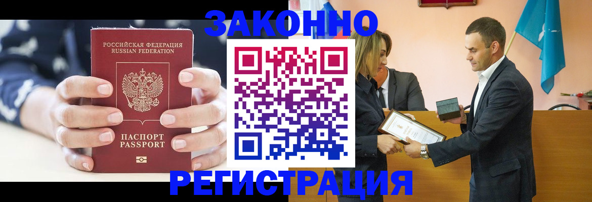 прописка гарантия в Павлово