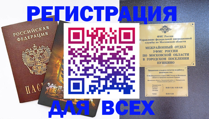 временная регистрация адрес в Павлово